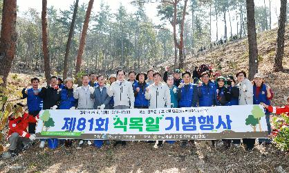 제81회 식목일 행사    