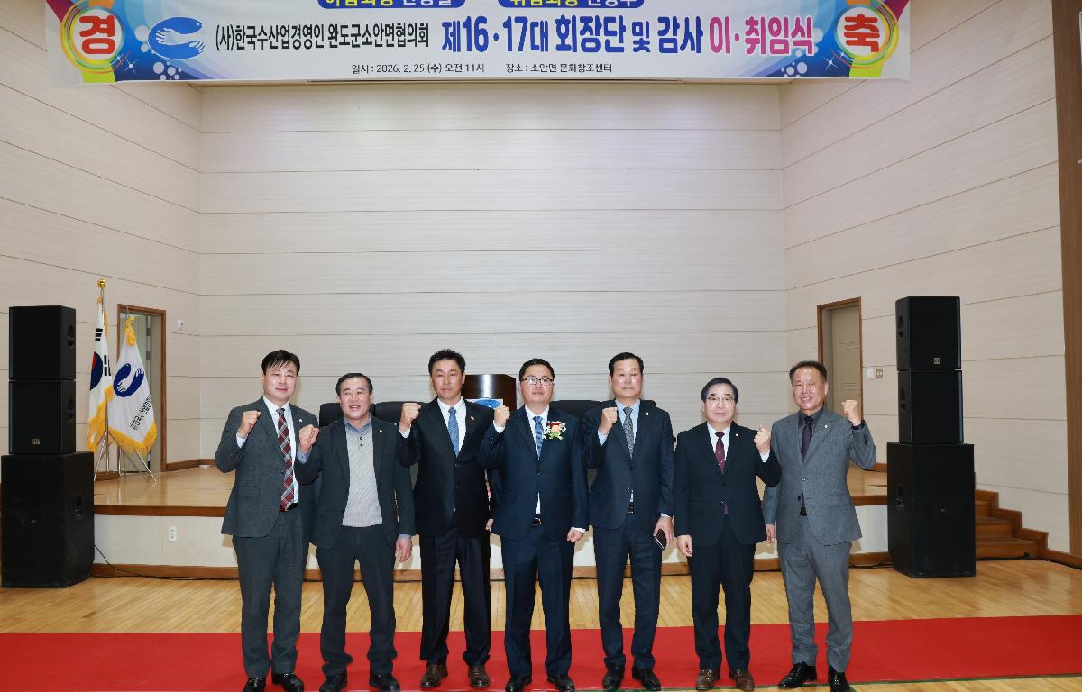 한국수산업경영인 소안면협의회 회장단 이.취임식     첨부이미지 : 1U7A5701.JPG