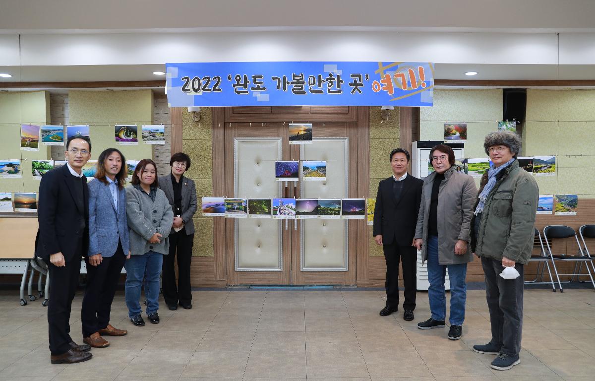 2022 완도 가볼만한곳 관광사진 공모전 심사위원회 첨부이미지 : AC4I1881.JPG