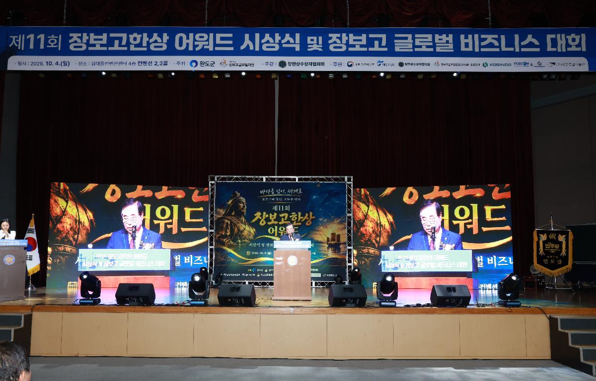 제11회 장보고한상 어워드 시상식 첨부이미지 : 1U7A0988.JPG