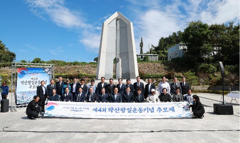  제4회 약산항일운동 추모제