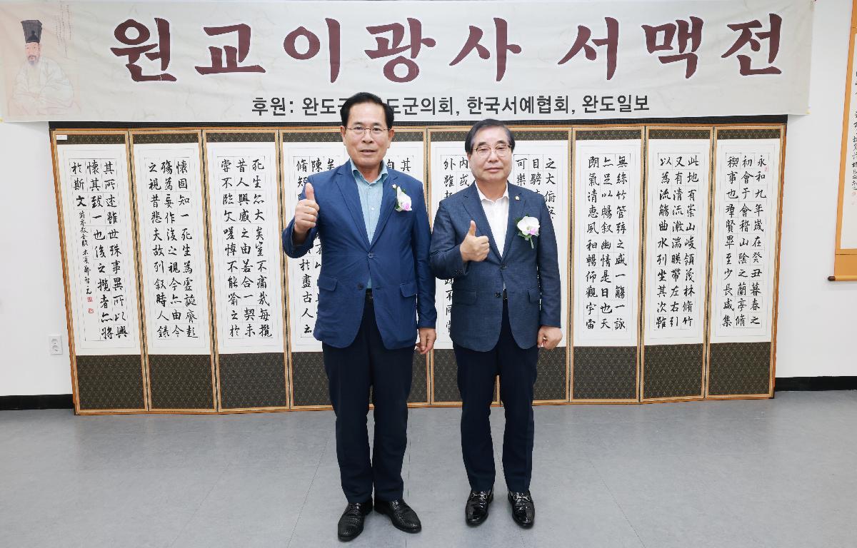 원교 이광사 서맥전 첨부이미지 : 1U7A1225.JPG