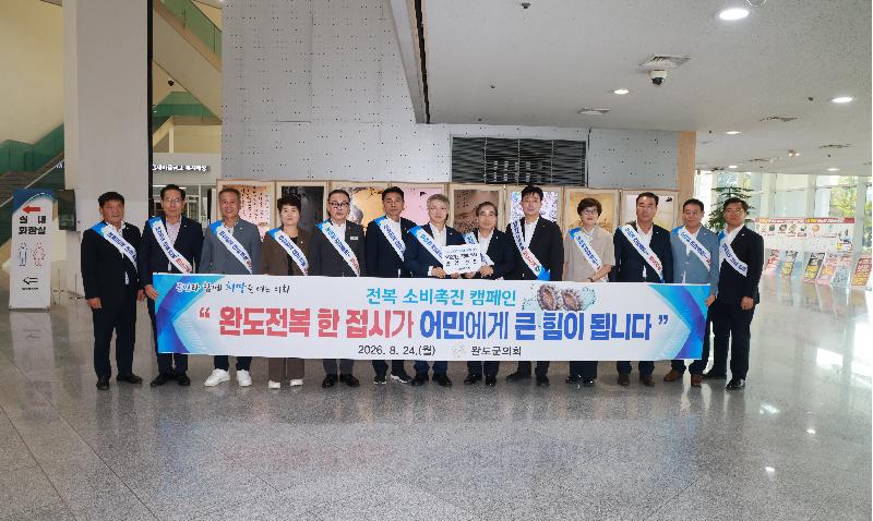 전복 소비촉진 캠페인