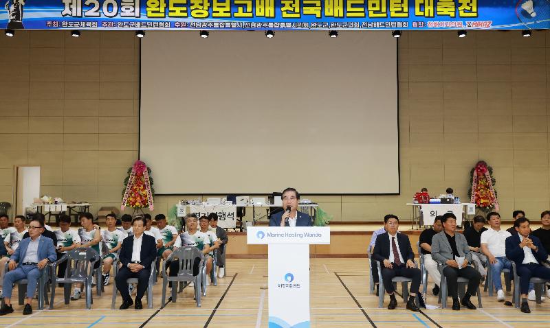제20회 완도장보고배 전국배드민턴 대축전