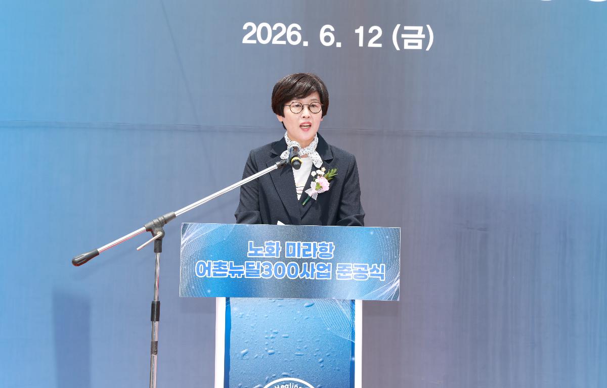 노화 미라항 어촌뉴딜300 사업 준공식 첨부이미지 : 1U7A9715.JPG