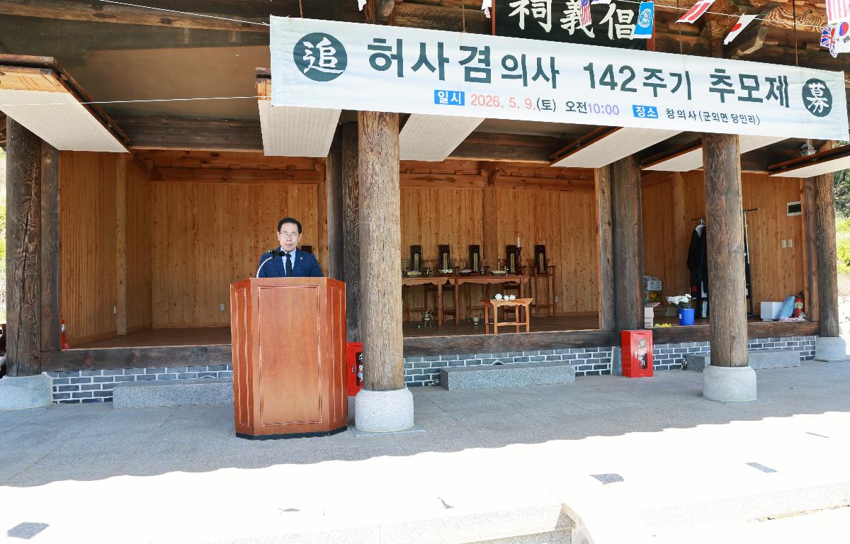 제142주기 허사겸 의사 추모제 기념행사 첨부이미지 : 1U7A6033.JPG