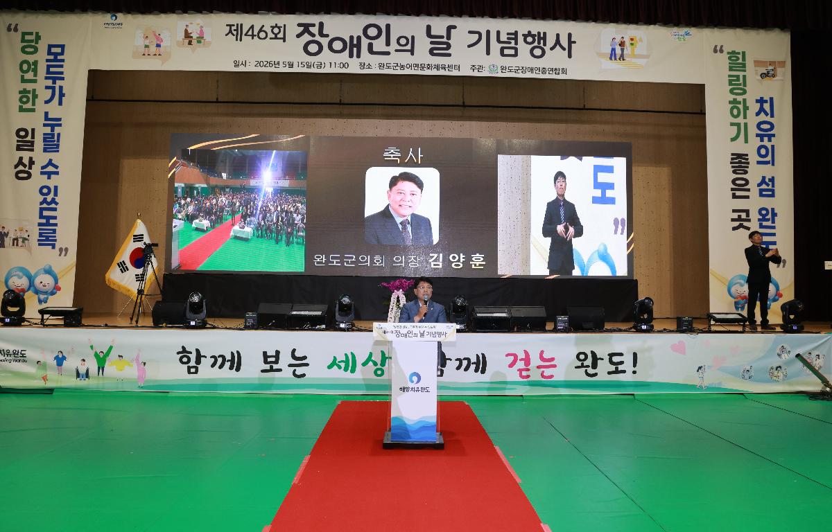 제46회 장애인의날 기념행사 첨부이미지 : 1U7A6797.JPG