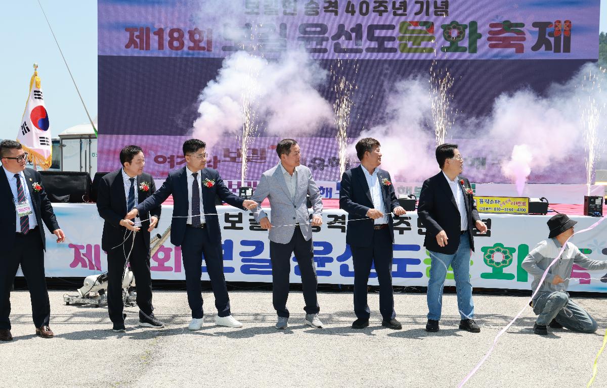 보길면 승격40주년 기념식 제18회 보길 윤선도 문화축제 첨부이미지 : 1U7A7075.JPG
