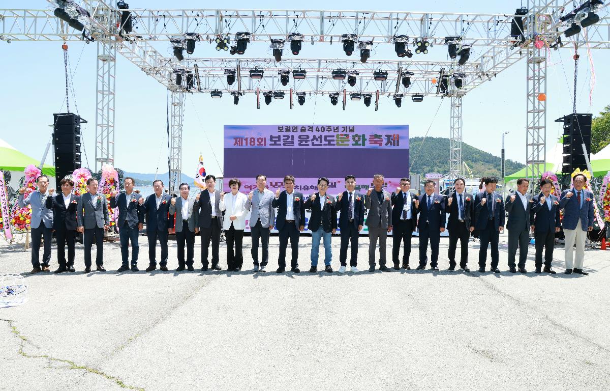 보길면 승격40주년 기념식 제18회 보길 윤선도 문화축제 첨부이미지 : 1U7A7111.JPG