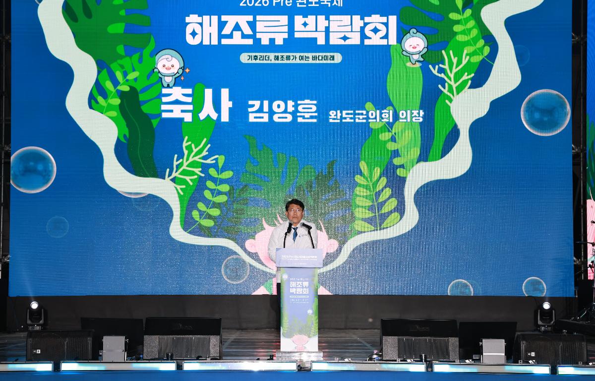 2026 pre완도국제해조류박람회 첨부이미지 : 1U7A4979.JPG