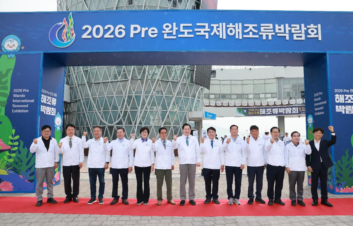 2026 pre완도국제해조류박람회 첨부이미지 : 1U7A3979.JPG