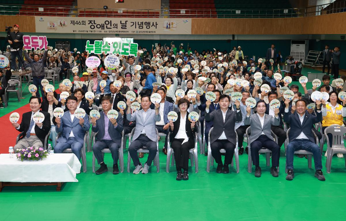 제46회 장애인의날 기념행사 첨부이미지 : 1U7A6842.JPG