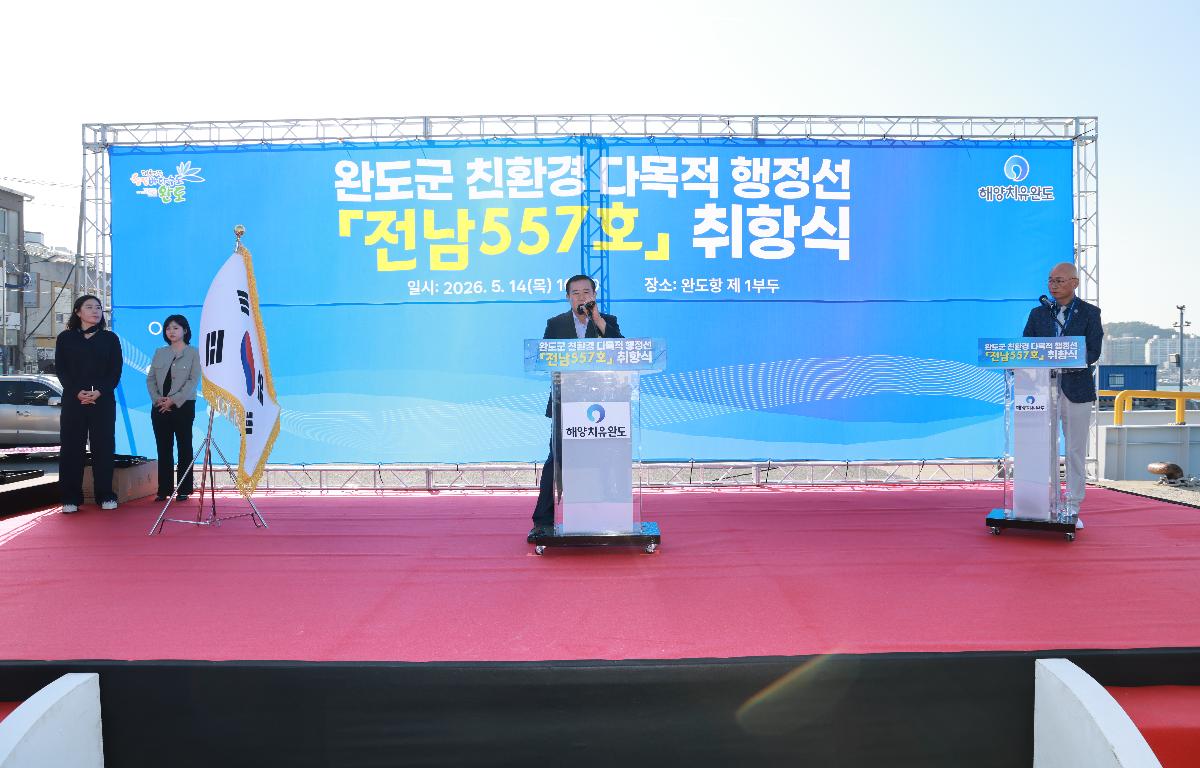  완도군 친환경 다목적행정선 전남557호 취향식 첨부이미지 : 1U7A6295.JPG