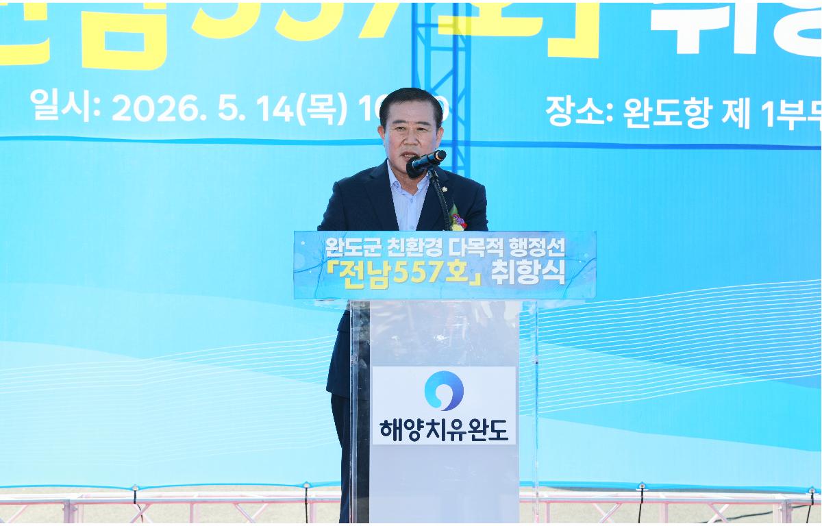  완도군 친환경 다목적행정선 전남557호 취향식 첨부이미지 : 1U7A6314 (1).JPG