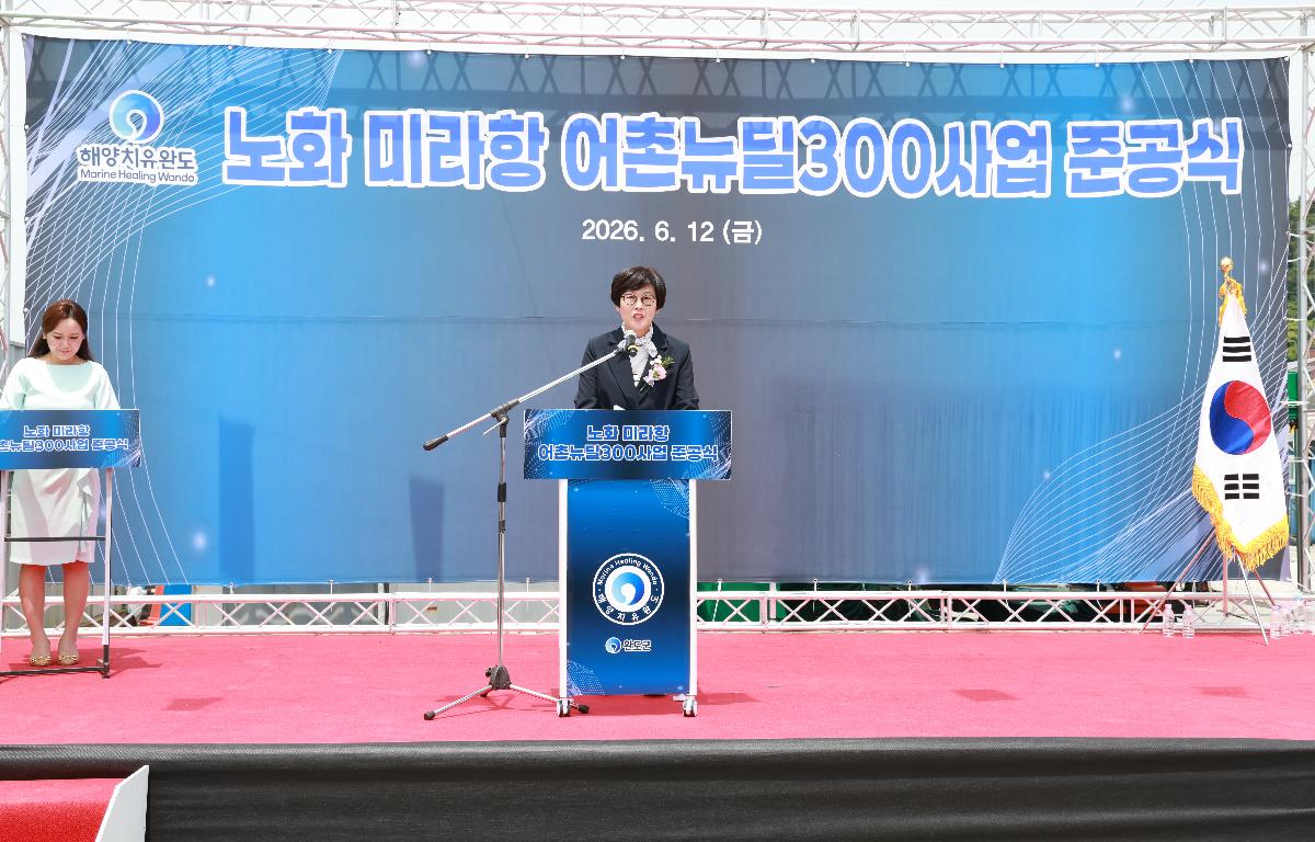 노화 미라항 어촌뉴딜300 사업 준공식 첨부이미지 : 1U7A9693.JPG