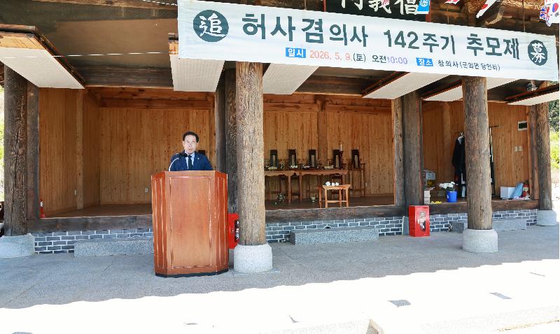 제142주기 허사겸 의사 추모제 기념행사