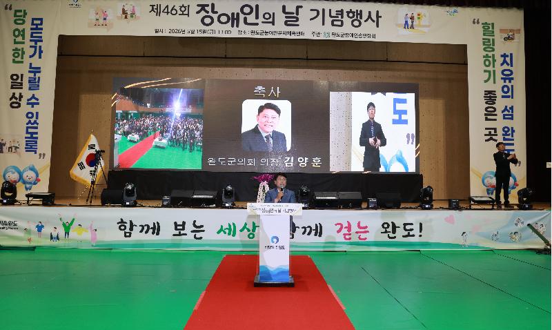 제46회 장애인의날 기념행사