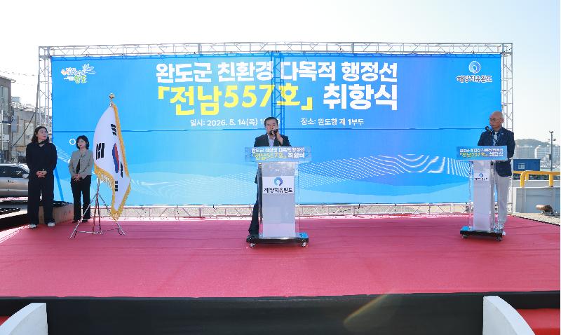  완도군 친환경 다목적행정선 전남557호 취향식