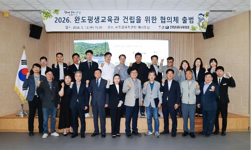전라남도교육청 완도평생교욱관 건립협의체 출범 및 1차 협의회