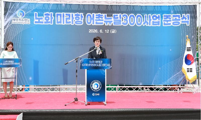 노화 미라항 어촌뉴딜300 사업 준공식