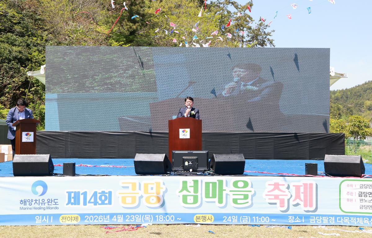 제14회 금당 섬마을축제 개막식 첨부이미지 : 1U7A2771.JPG