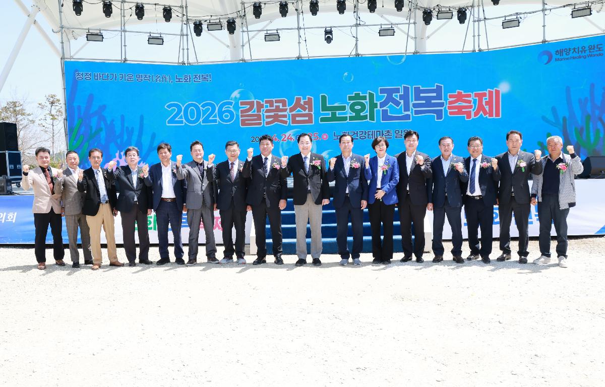 2026 갈꽃섬 노화전복축제 개막식 첨부이미지 : 1U7A3251.JPG