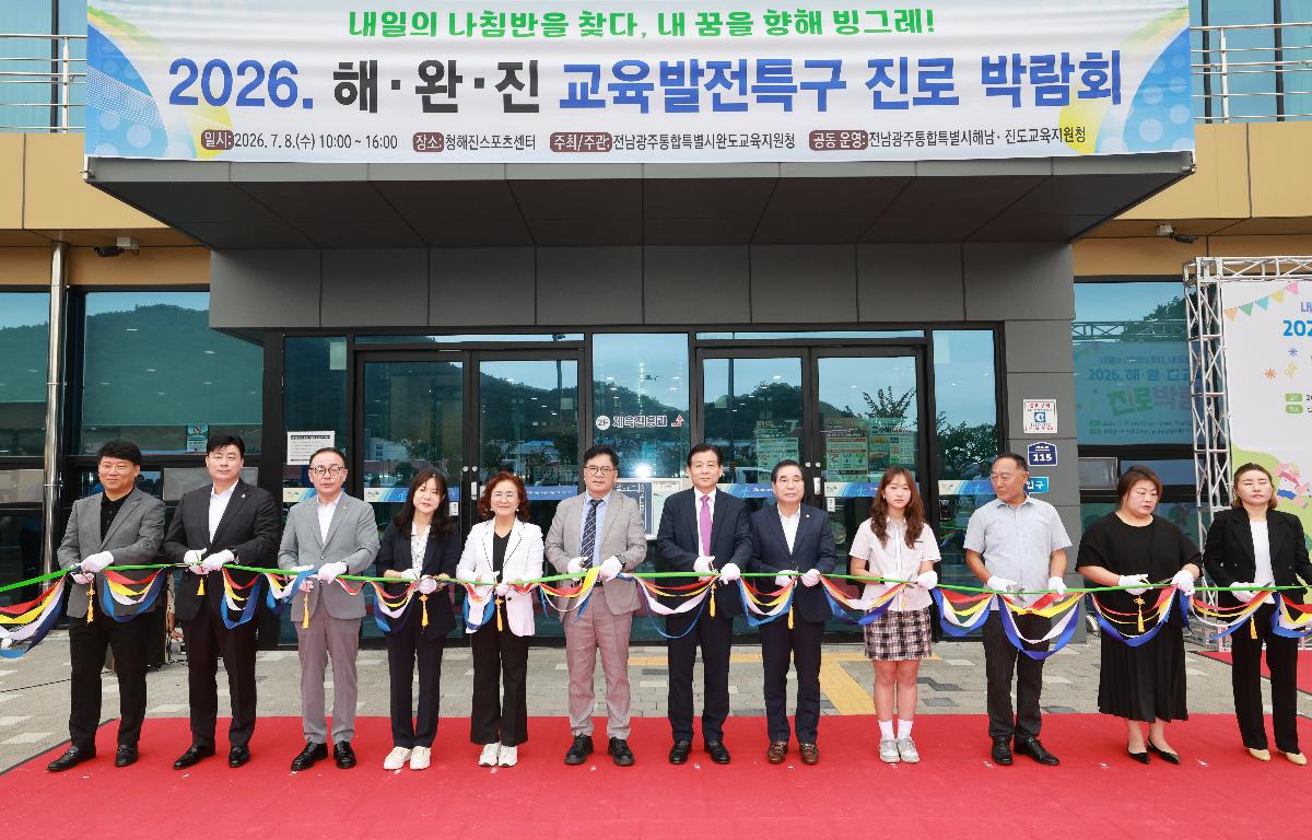 2026 해완진 교육발전특구 진로 박람회 첨부이미지 : 1000032584.jpg