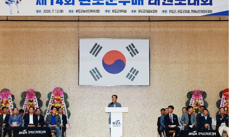 제14회 완도군수배 태권도대회