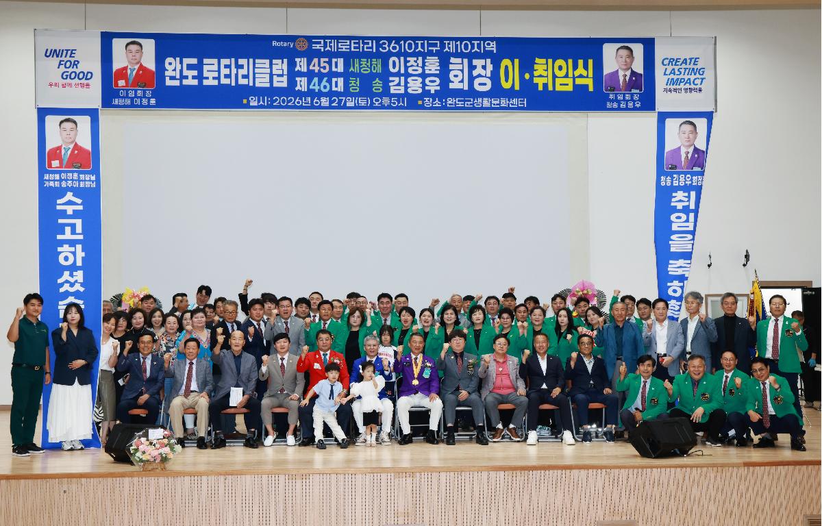  완도로타리클럽 회장 이.취임식 첨부이미지 : 1U7A1011.JPG