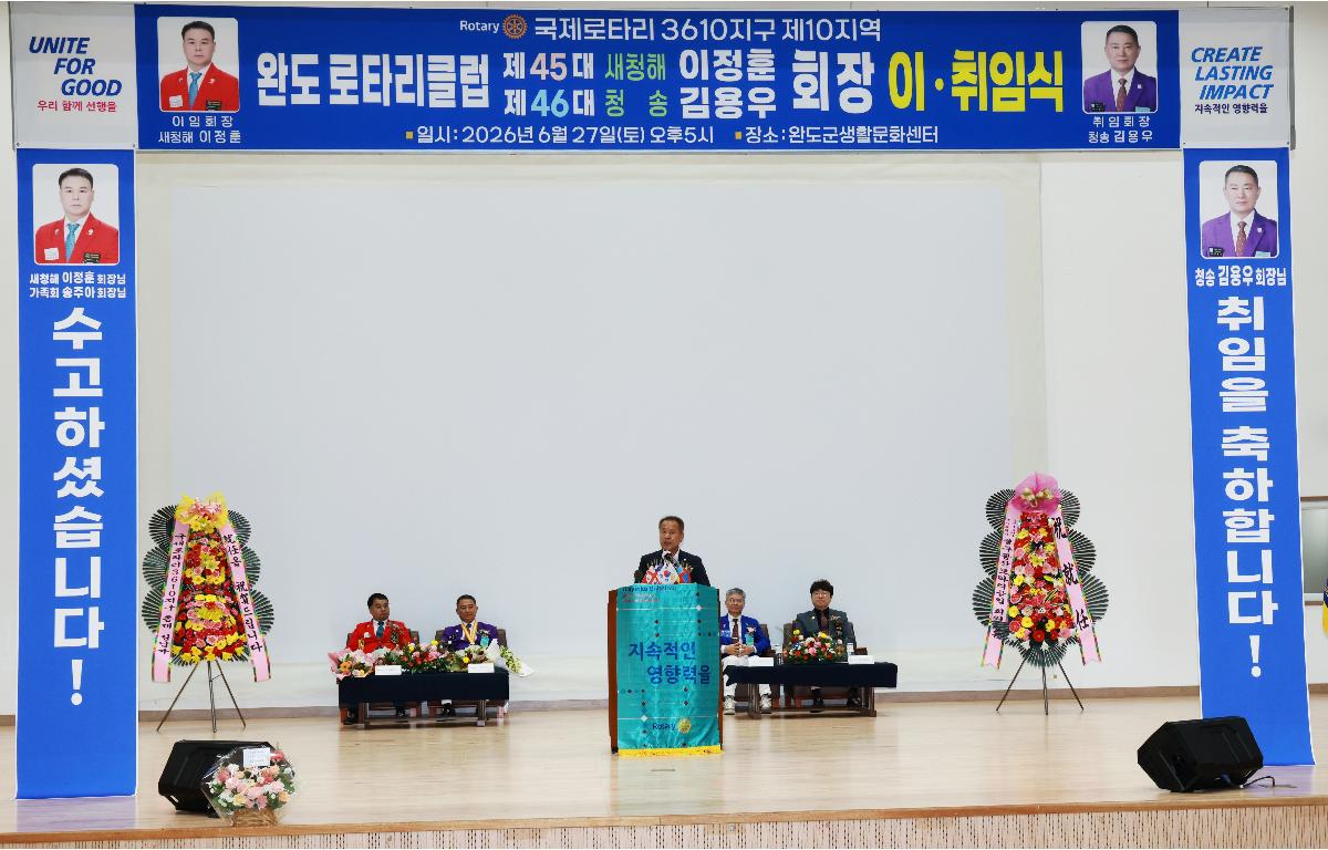  완도로타리클럽 회장 이.취임식 첨부이미지 : 1U7A0980.JPG