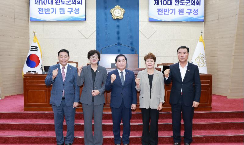 제10대 완도군의회 제338회 임시회 (전반기 원 구성)