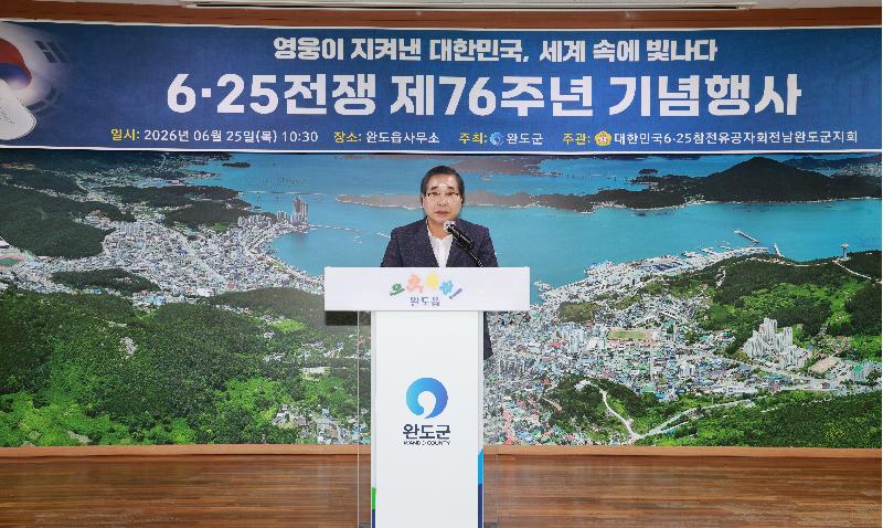 6.25전쟁 제76주년 기념식