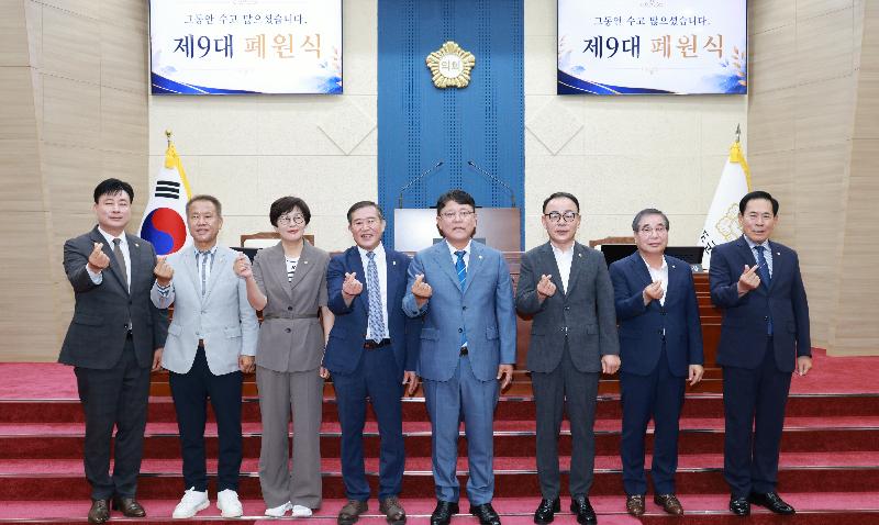 제9대 완도군의회 폐원식