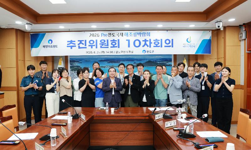 2026 pre완도국제해조류박람회 추진위원회 10차회의(최종)