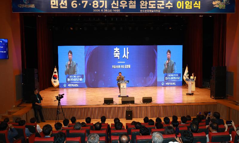 완도군수 이임식