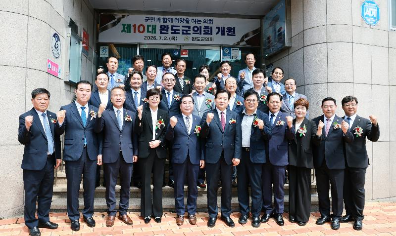 제10대 완도군의회 개원식
