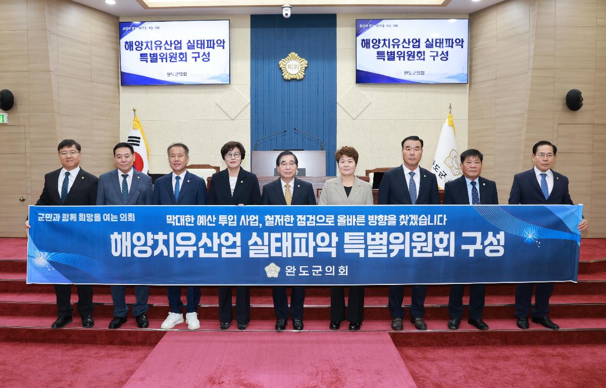 해양치유산업 실태파악 특별위원회 구성 첨부이미지 : 1788494457934.jpg